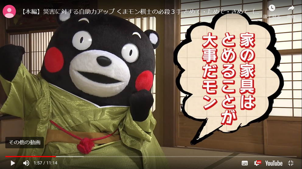 熊本県の防災啓発動画「くまモン棋士の必殺3手」より
