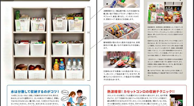 レジリエントな食品ストック Web防災情報新聞