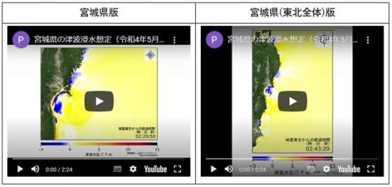 P3 2 宮城県「津波シミュレーション」より 560x267 - 津波常襲地帯・宮城県の新津波浸水想定