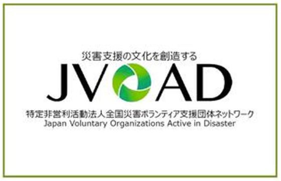 P4 1 JVOADロゴより 560x361 - JVOADの「企業の被災者支援」調査