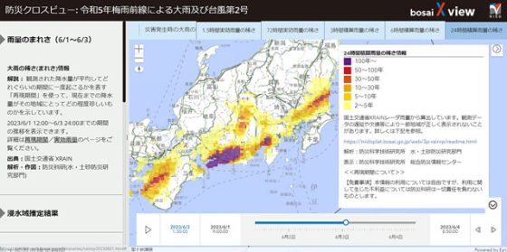 P4 1 防災科研「防災クロスビュー：令和5年梅雨前線による大雨及び台風2号～雨量のまれさ（6月1～3日）」より 560x279 - 異常気象リスクマップ