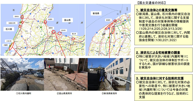 P4 1 能登半島地震による宅地の液状化の状況と対応 - 宅地防災の要「地盤」