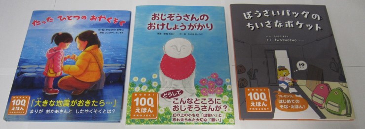 防災絵本3冊 - 防災100年えほんプロジェクト<br>本紙リポーターも読者モニターに<br>「オリジナル防災絵本」の感性を共有