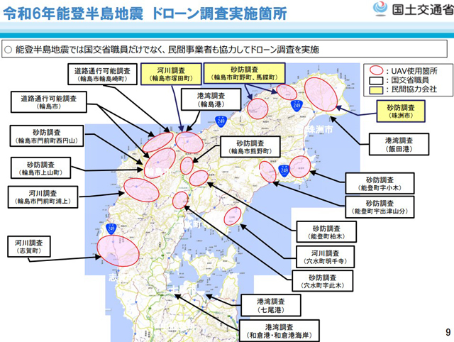 P4 3 能登半島地震 ドローン調査実施個所 - 能登半島地震がドローン活用を促す