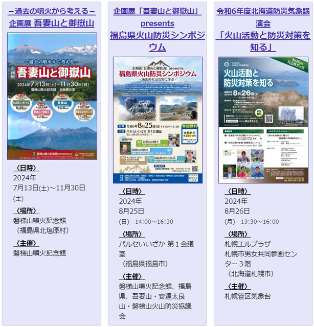 P3 3 火山防災関連の開催中・開催予定のイベント - 8月26日は「火山防災の日」<br>　活動火山を知ろう！