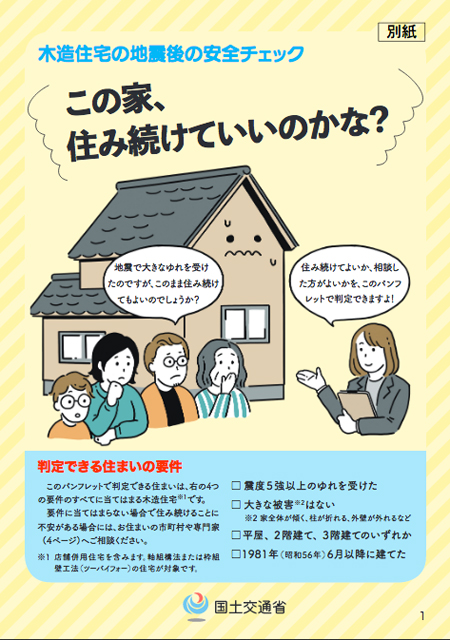 P4 1 「この家、住み続けていいのかな？」 - あなたにもできる<br>木造住宅安全チェック