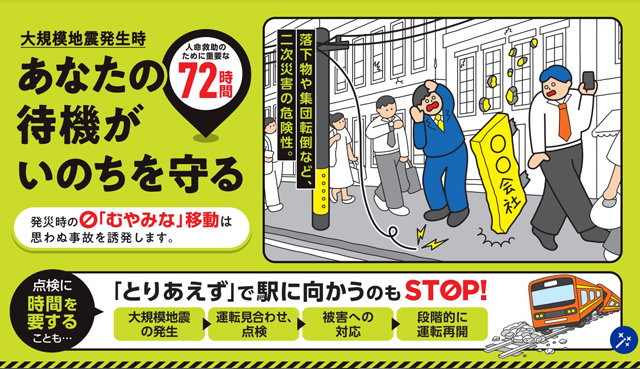 P4 3 「あなたの待機がだれかを救う」（チラシ横／緑色の例） - 帰宅困難者等対策ガイドラインの改定