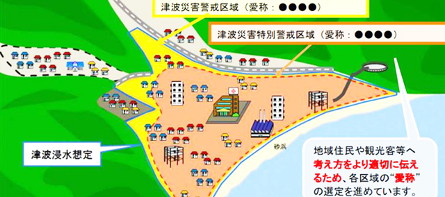 P5 4 津波災害警戒区域・津波災害特別警戒区域のイメージ（伊豆市「海と共に生きる観光防災まちづくり推進計画」より） - 伊豆・土肥に“観光・津波避難複合施設”