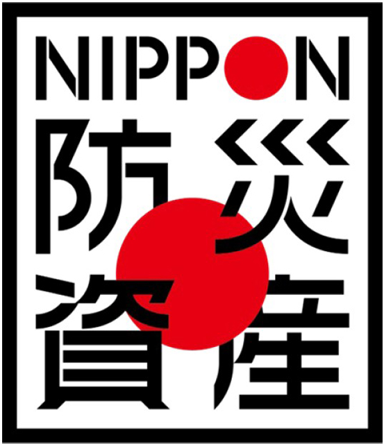 P1a NIPPON防災資産ロゴマーク - 「NIPPON防災資産」ガイド