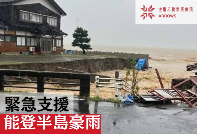 P3 4 空飛ぶ捜索医療団による「能登半島豪雨緊急支援サイト」より - 能登半島 “多重複合災害”に負けない<br>「防災文化」確立を