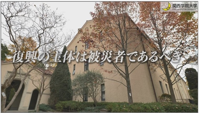 P4 3 関西学院大学災害復興制度研究の紹介動画より - 関西学院大学災害復興制度研究所<br>「阪神・淡路大震災<br>30年祈念事業・研究」