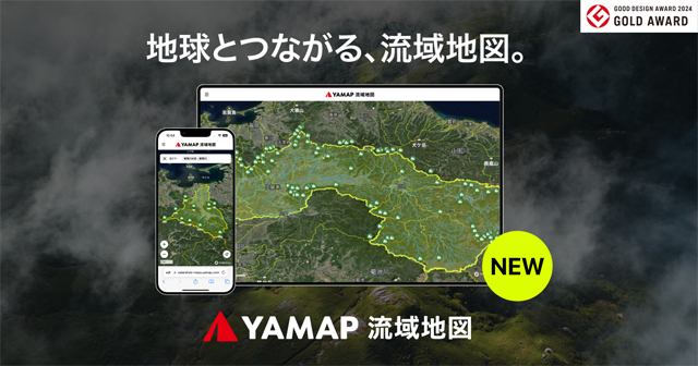 P6 1 YAMAP流域地図より - 「YAMAP流域地図」<br>「グッドデザイン賞・金賞」を受賞