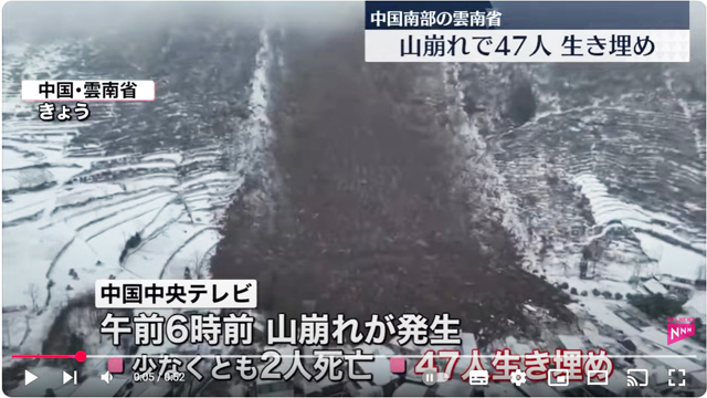 P6 1 中国・雲南省、山崩れで住民47人が生き埋め、44人死亡（中国中央テレビ／日テレニュースより） - 2024年<br>海外で起こった自然災害を振り返る