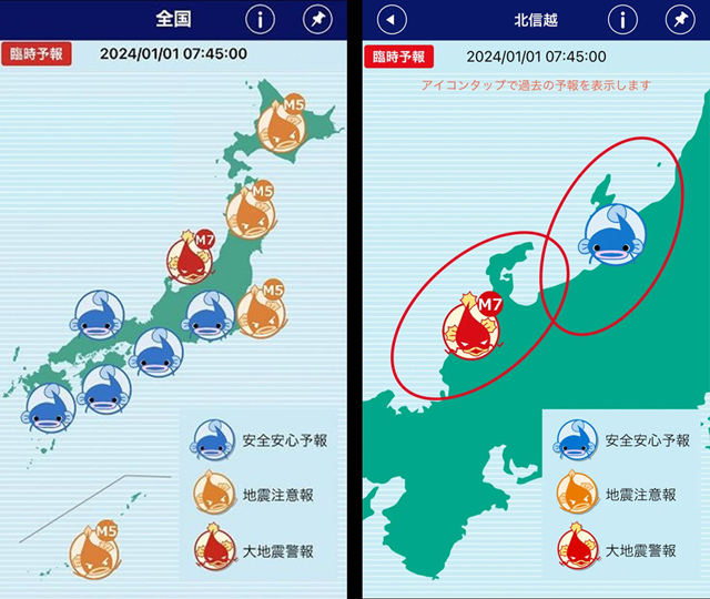 P5 1 能登半島地震の「ゆれズバ」臨時予報画面（2024年1月1日7時45分配信） - 「地震予報」可能性へのトライアル